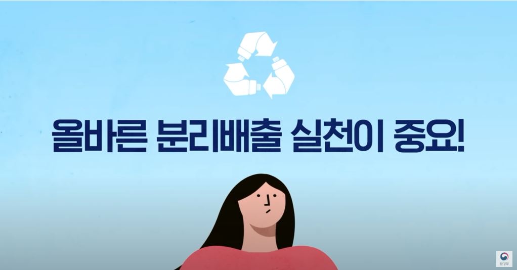 투명 페트병에 대해 얼마나 알고 있니? I 투명 페트병 재활용 I 분리배출