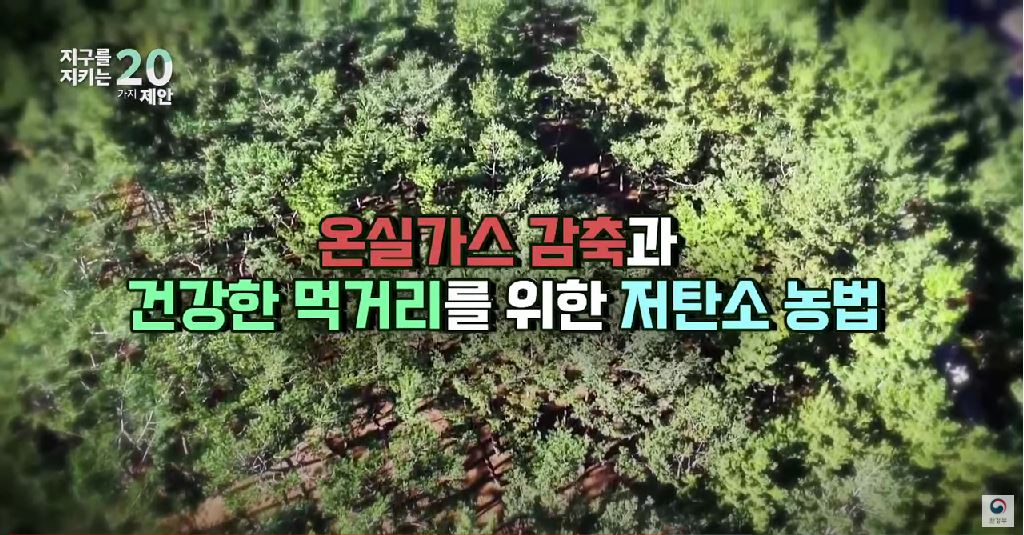 [타일러의 지구를 지키는 20가지 제안] 우리가 '저탄소 인증 농산물'을 먹어야하는 이유 I KBS 201215 방송