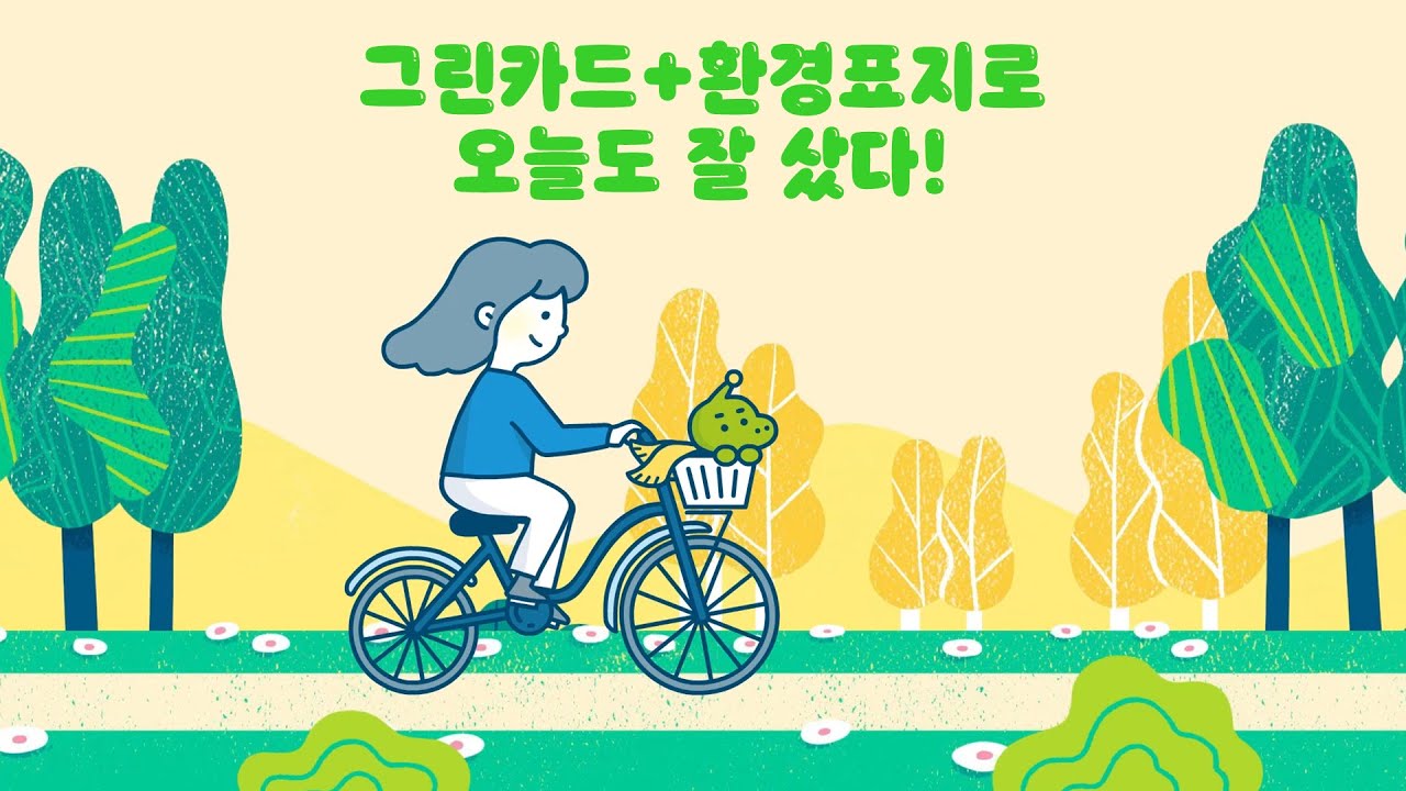 이번 연말에는 친환경 소비어떠세요? [친환경소비 실천 가이드]