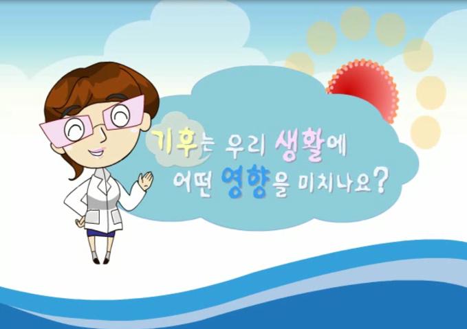 기후는 우리생활에 어떤 영향을 미치나요?